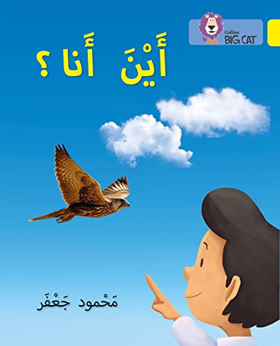 Where am I?: Level 3 (Collins Big Cat Arabic Reading Programme) (Collins Big Cat Arabic Reading Programme)