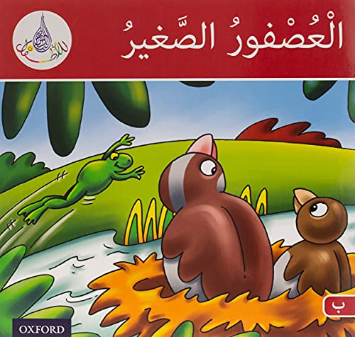 The Arabic Club Readers: Arabic Club Readers Red B - The Small Sparrow (Arabic Club Red Readers)