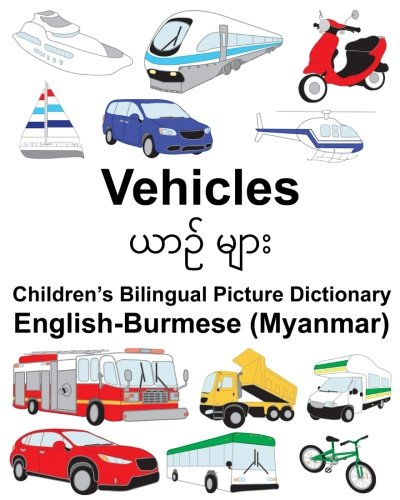 English-Burmese (Myanmar) Vehicles Children's Bilingual Picture Dictionary