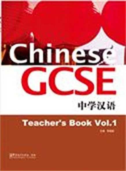 Chinese GCSE Teacher Book Vol.1 (CHINESE GCSE)
