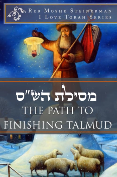 The Path to Finishing Talmud (I Love Torah)