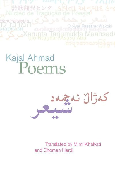 Poems: Kajal Ahmad