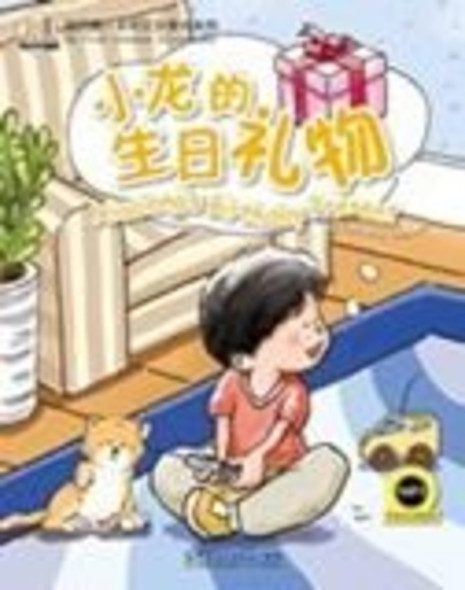 Xiaolongs Birthday Present Book/CD (My First Chinese Storybook)