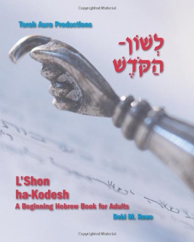 L'Shon Ha-Kodesh: Beginning Hebrew Book For Adults