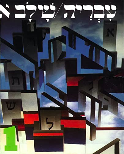 Hebrew: A Language Course = [Degreesivrit]