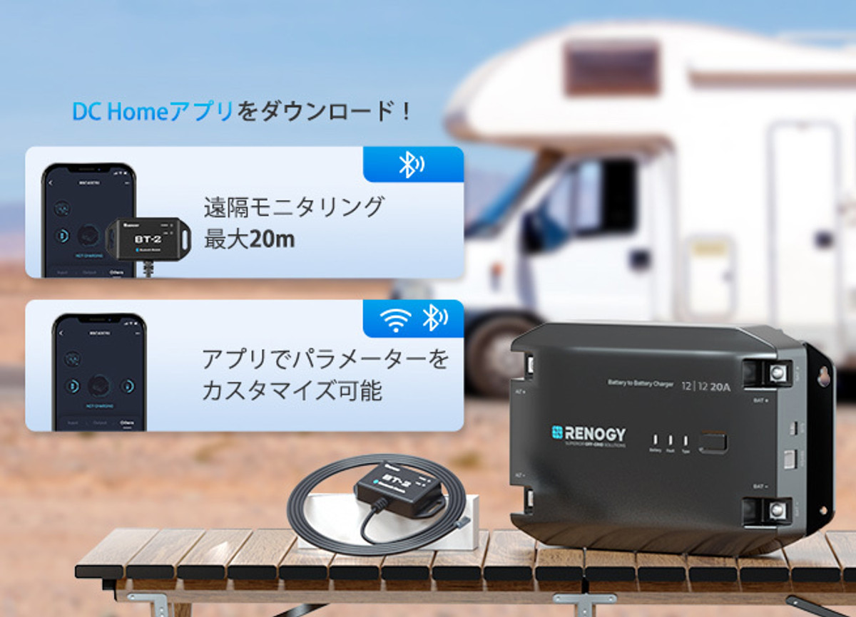 12V 20A DC-DC 走行充電器 | RENOGY JAPANオンラインショップ