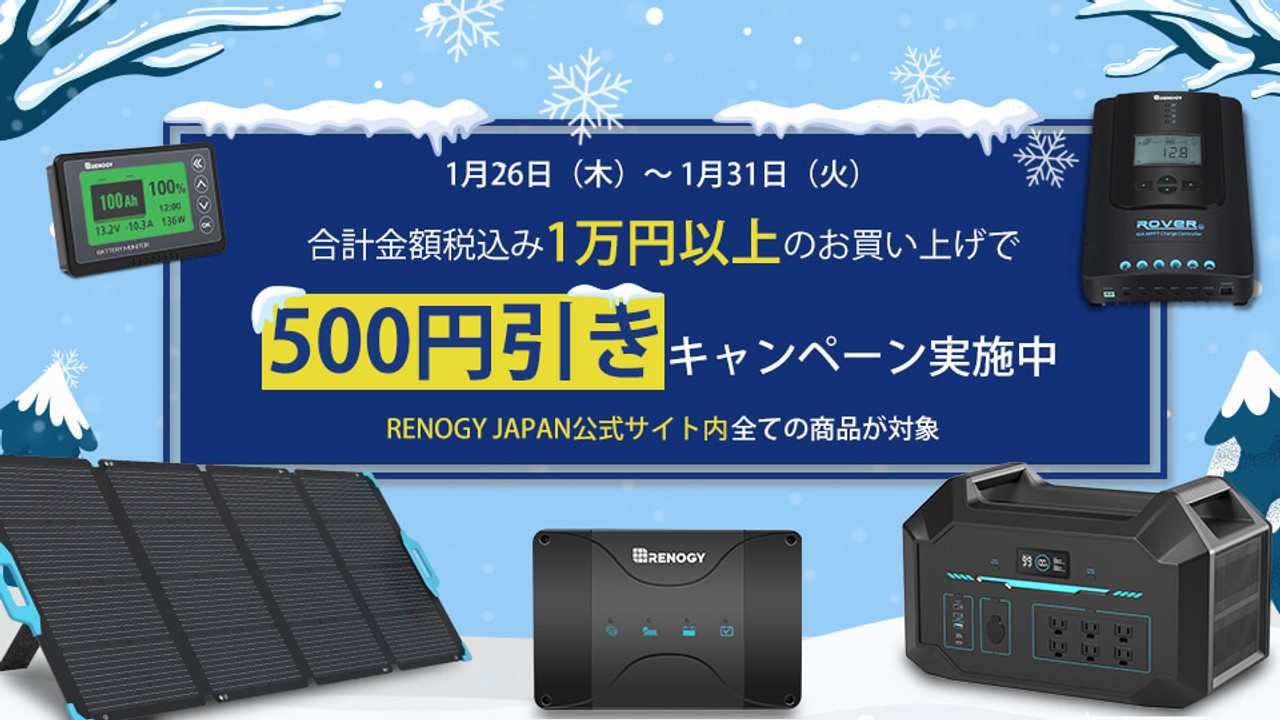 合計金額1万円以上のご注文で500円引きキャンペーン実施中！