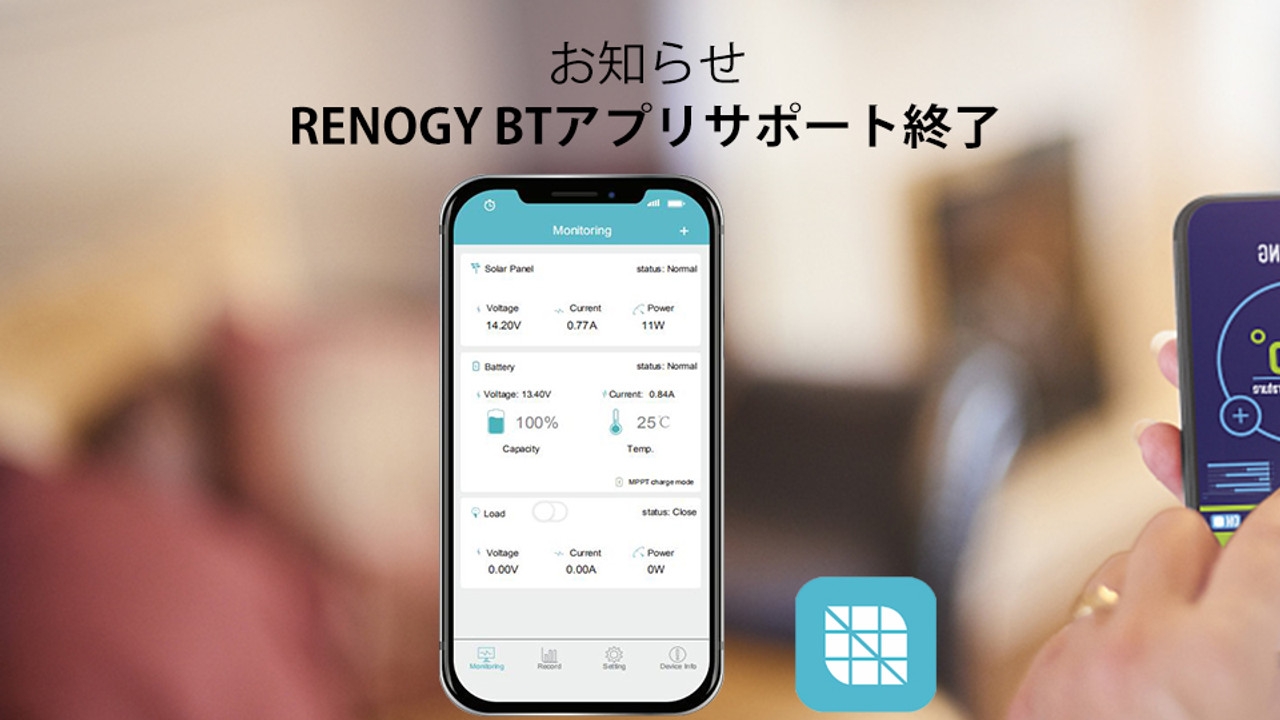 Renogy BTアプリサポート終了のお知らせ