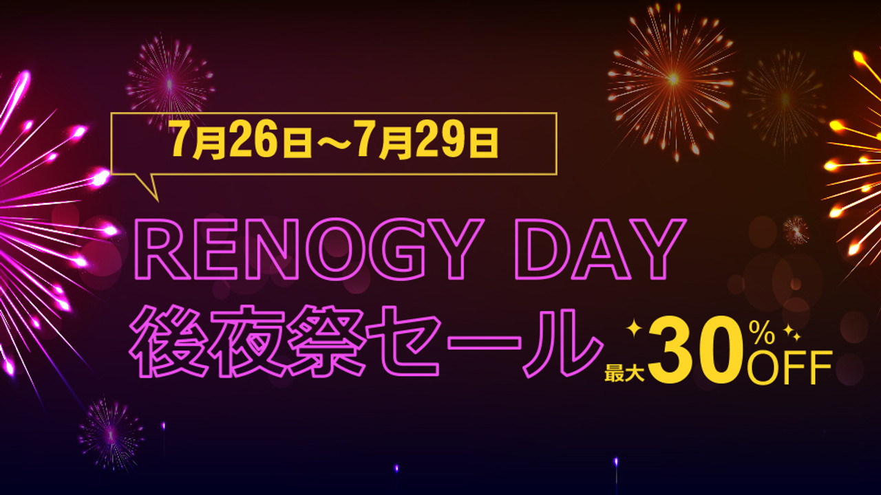 RENOGY DAY後夜祭セール開催中！