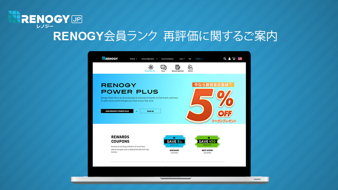 RENOGY会員ランク再評価に関するご案内