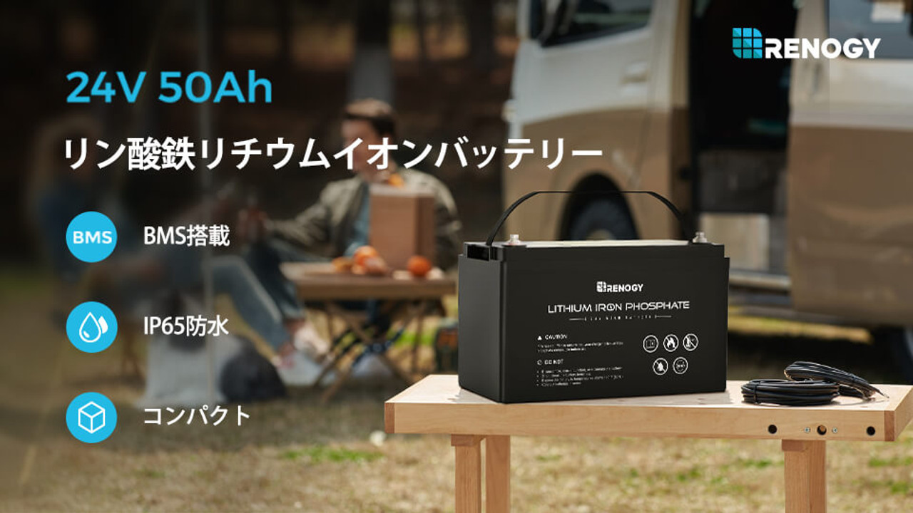リン酸鉄リチウムイオンバッテリー 24V 50AH 1280Wh 最先端BMS