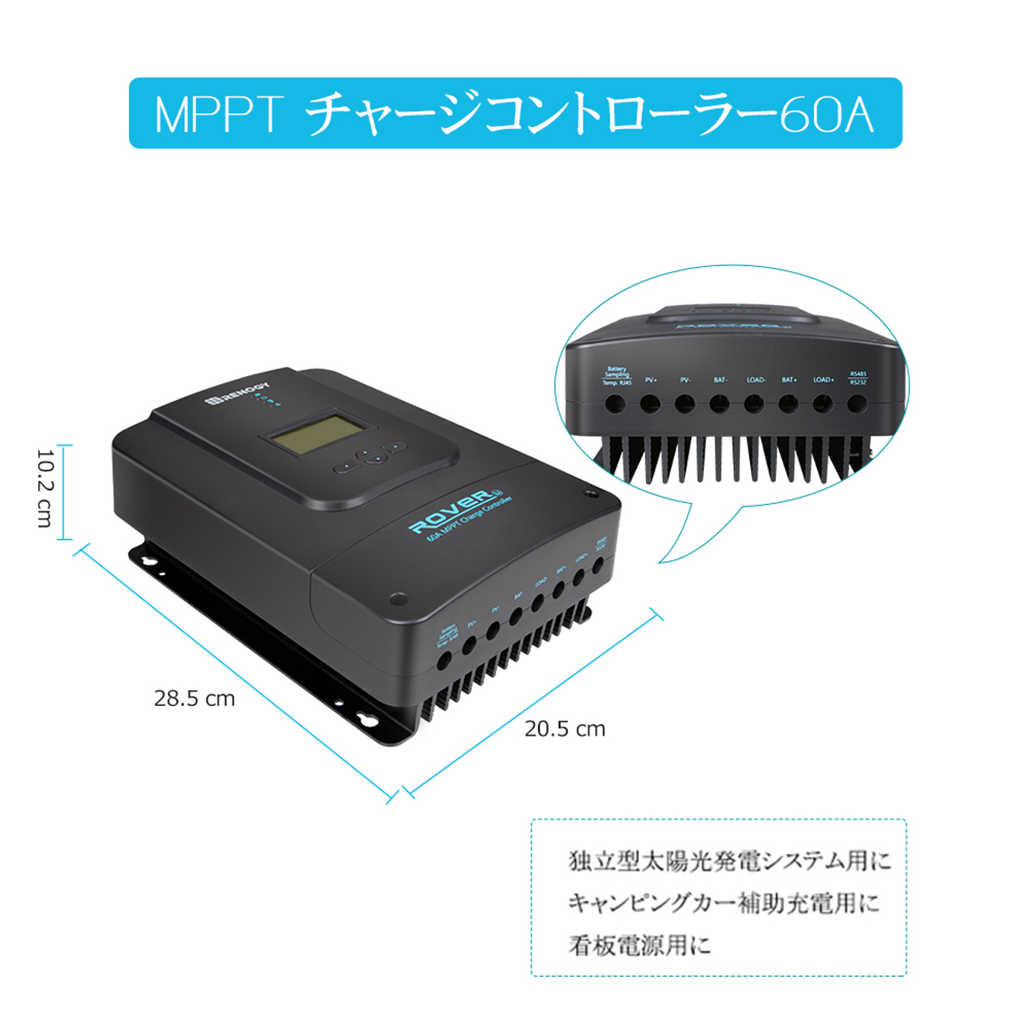 MPPT充電コントローラ　MPPT150 100　 - 1