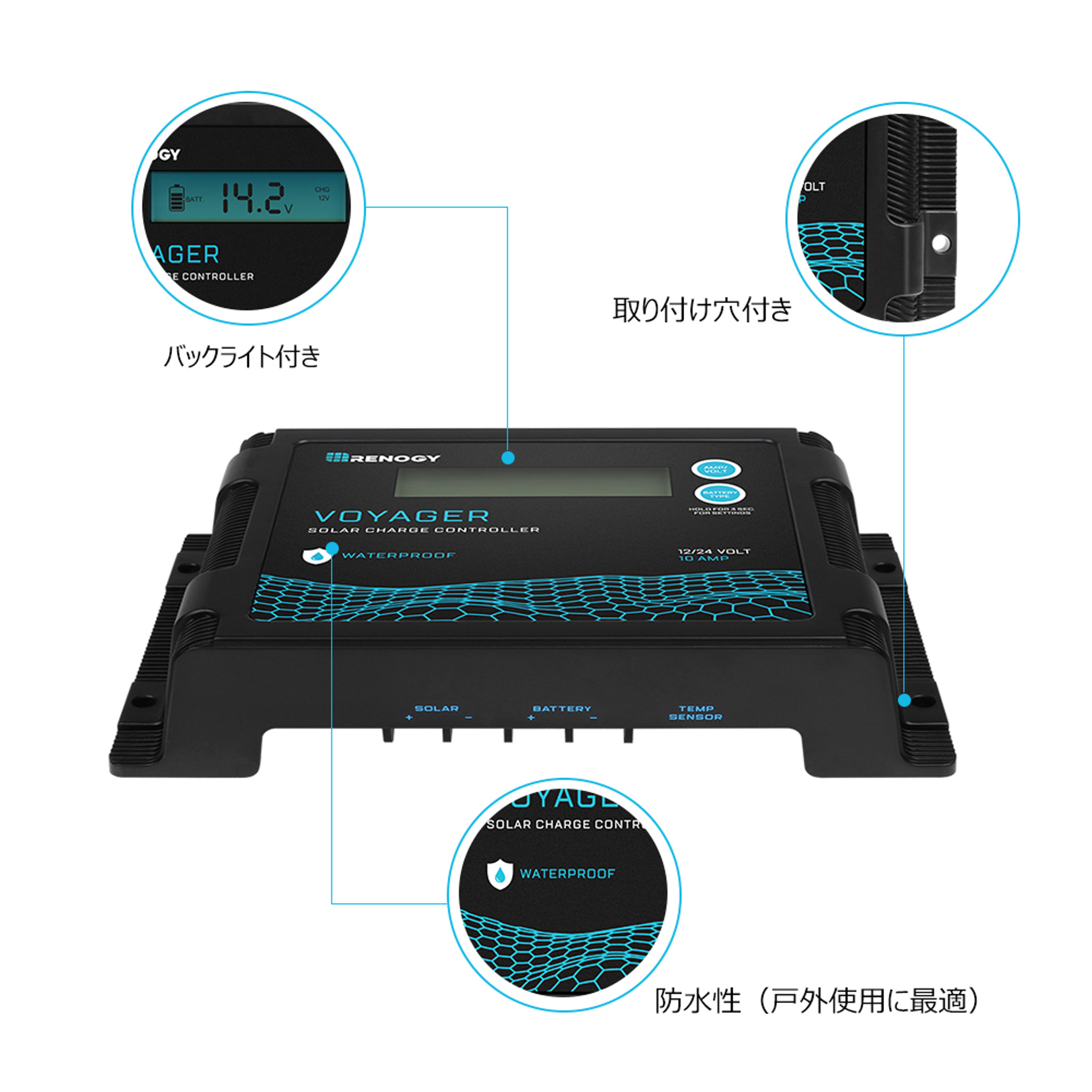 10A防水PWMチャージコントローラー 12V/24V兼用 液晶画面付き VOYAGER