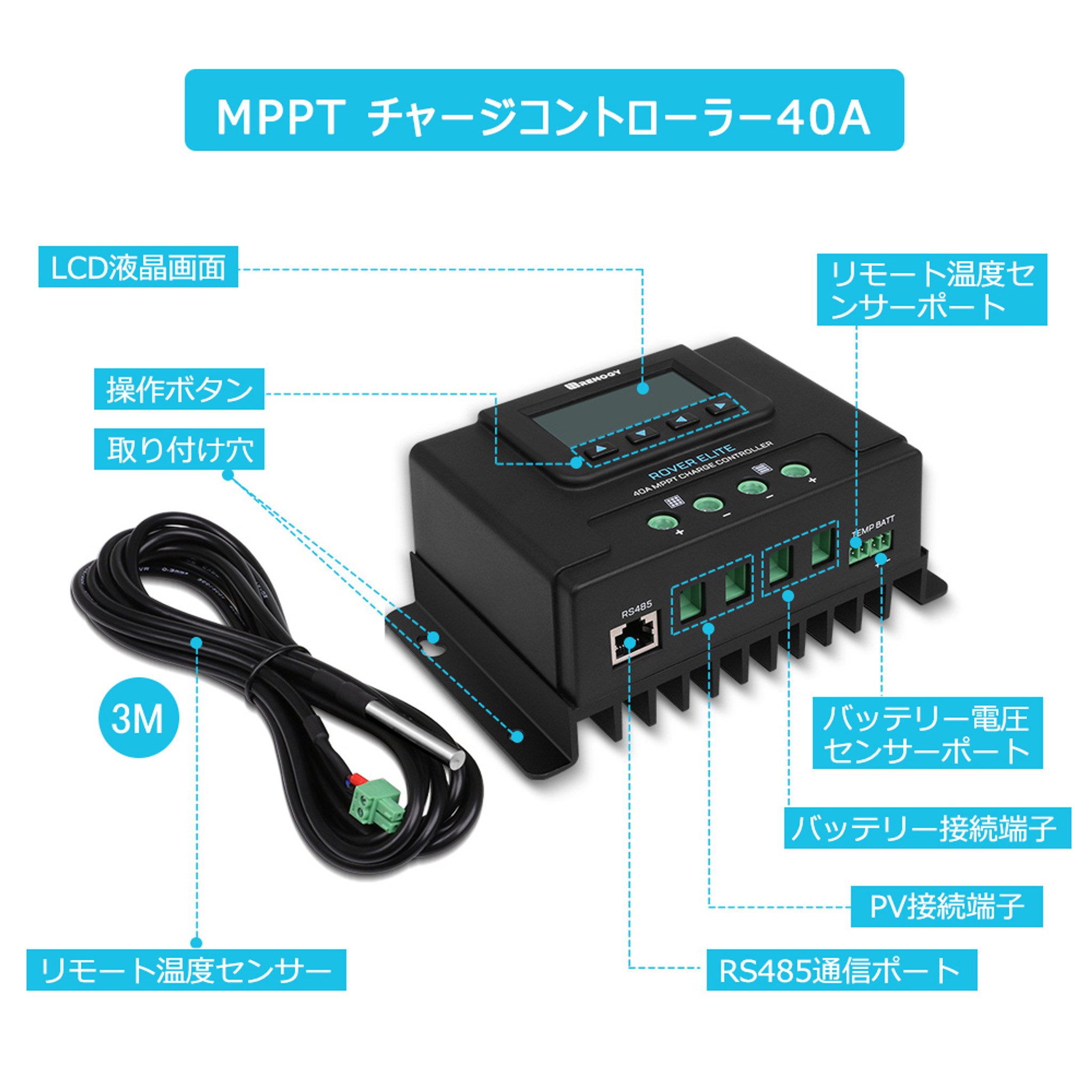 RENOGY レノジー MPPT チャージコントローラー60A ROVER LIシリーズ