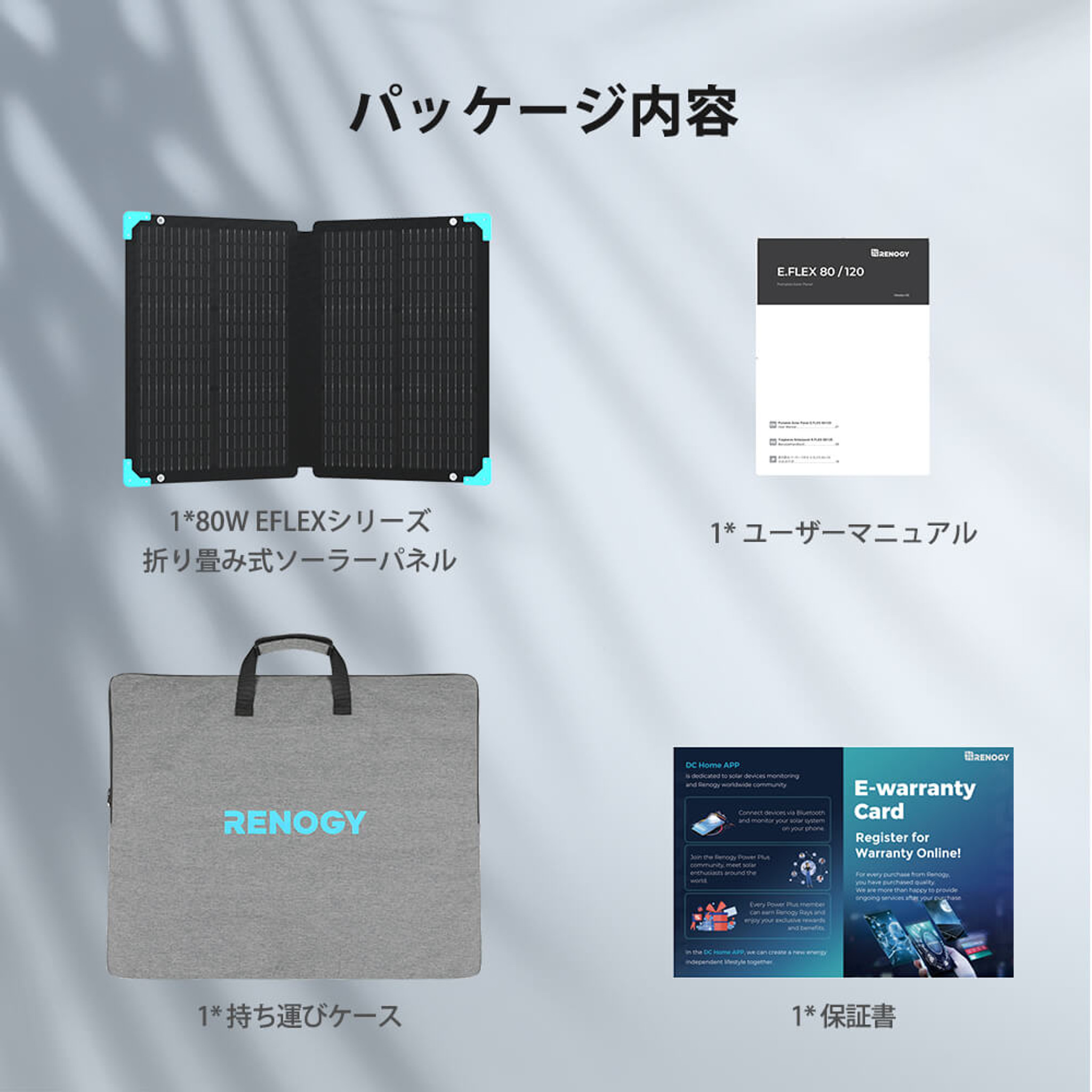 折り畳みポータブルソーラーパネル 80W RENOGY JAPANオンラインショップ