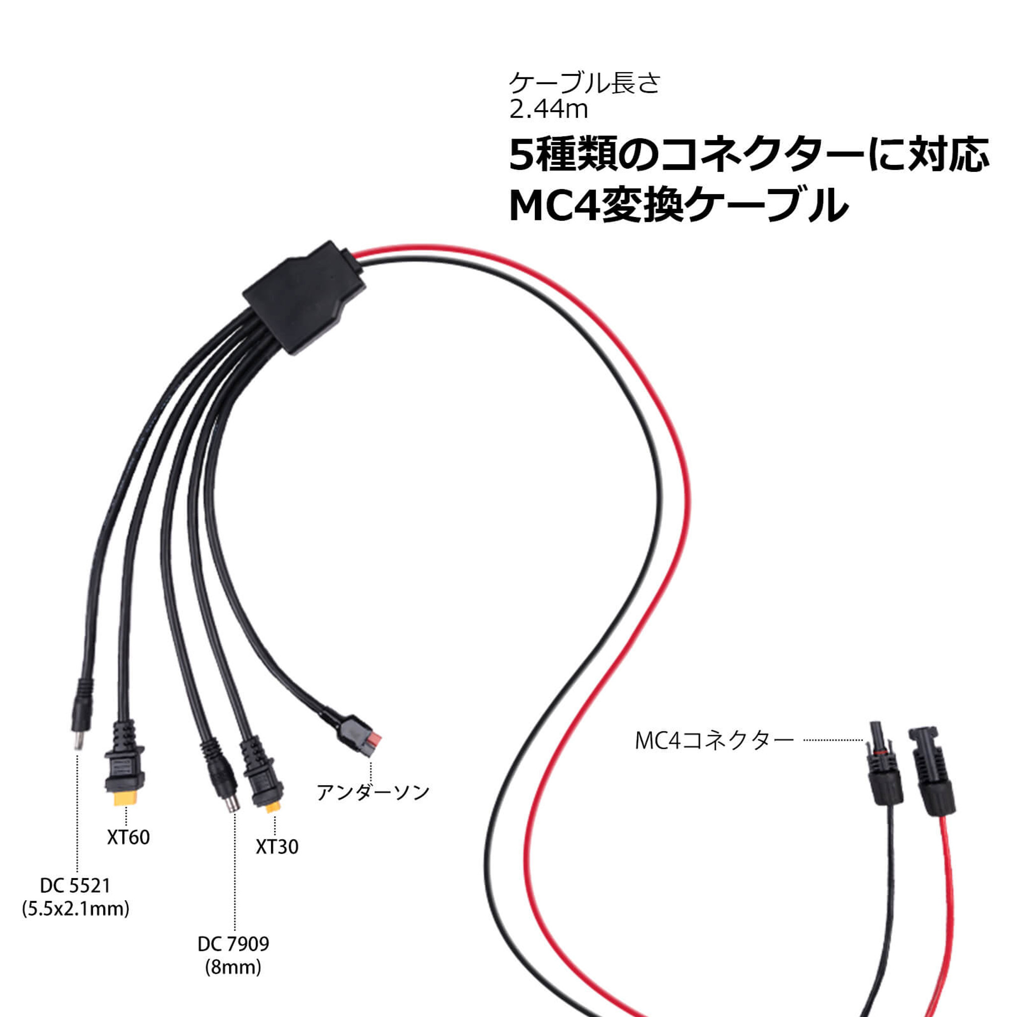 MC4コネクター変換ケーブル（5種コネクター） | RENOGY JAPAN