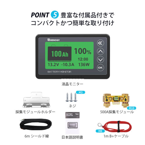 RBM500 バッテリーモニター 電圧計＆電流計 | RENOGY JAPANオンライン 