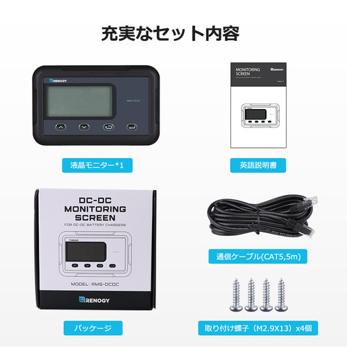 MPPT走行充電器専用液晶モニター