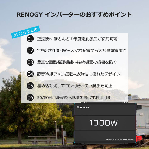 50/60HZ切替可能 正弦波インバーター1000W 12V | RENOGY JAPAN ...