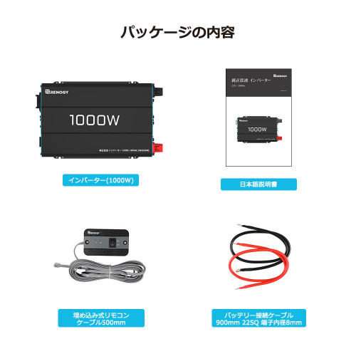 50/60HZ切替可能 正弦波インバーター1000W 12V | RENOGY JAPAN 