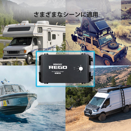REGOシリーズ 走行充電器12V 60A Bluetoothモジュール内蔵（専用アンダーソンケーブル付き）