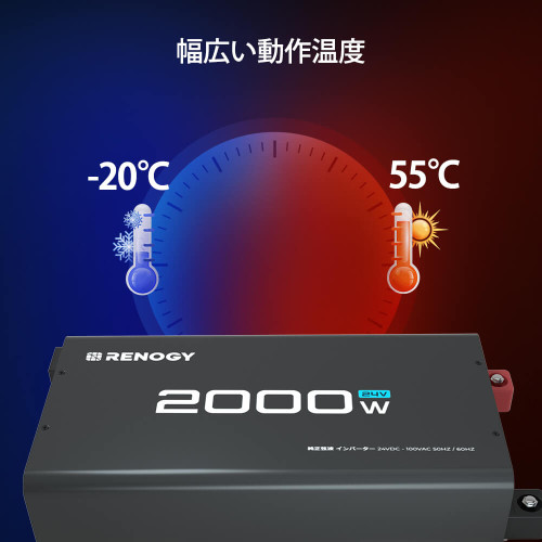 純正弦波インバーター2000W 24V | RENOGY JAPANオンラインショップ