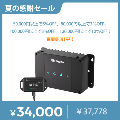 12V 50A DCC 走行充電器 MPPT内蔵 LiFePO4、SLA、GEL、AGM、鉛蓄電池対応