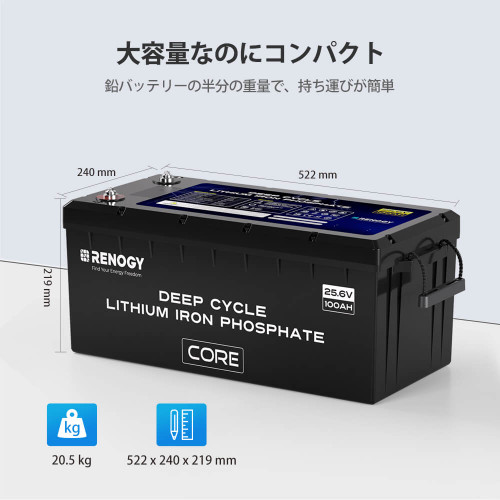 RENOGY レノジー 25.6V 100Ah リン酸鉄リチウムイオンバッテリー LiFePO4 10年寿命 5000回以上充放電サイクル 多重保護 直列並列