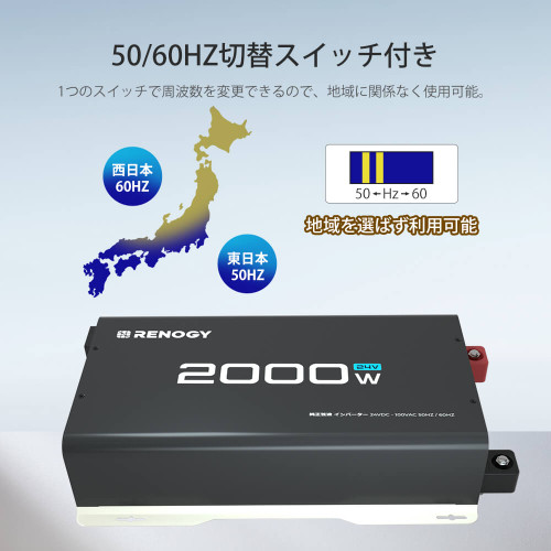 純正弦波インバーター2000W 24V | RENOGY JAPANオンラインショップ