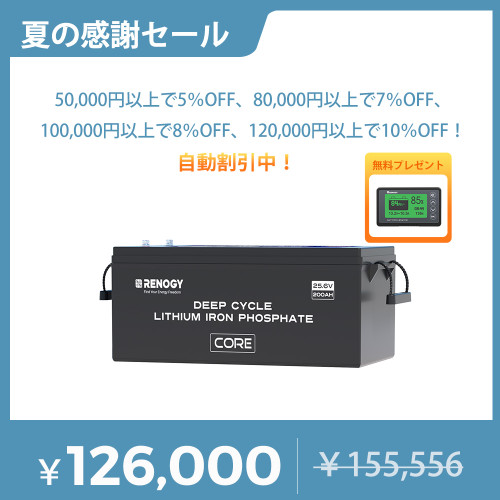 ヒート機能付き 24V 200Ah Core LTシリーズ リン酸鉄リチウムイオンバッテリー