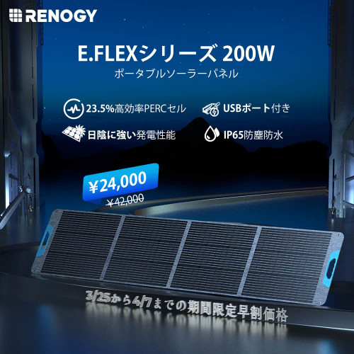 E.FLEXシリーズ 200W 折り畳みポータブルソーラーパネル USBポート付き