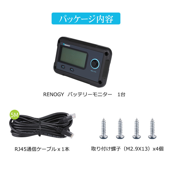 スマートリン酸鉄リチウムイオンバッテリー専用モニター | RENOGY