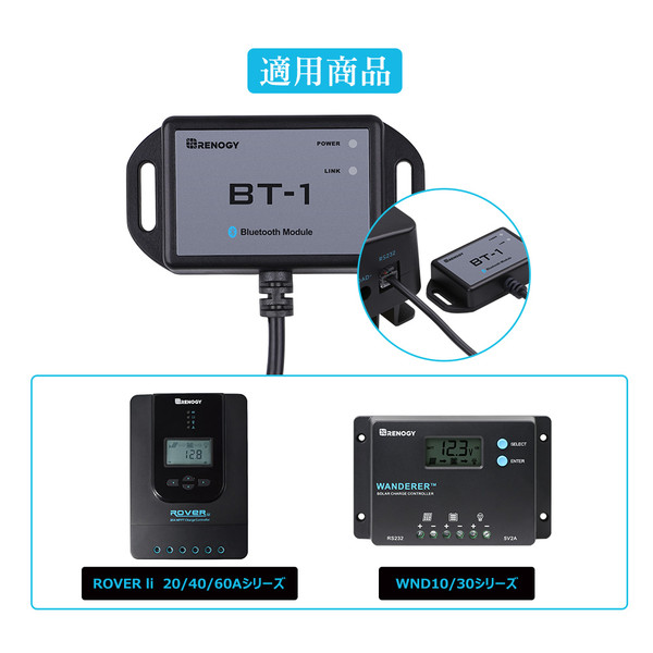 BT-1 BLUETOOTH モジュール | RENOGY JAPANオンラインショップ