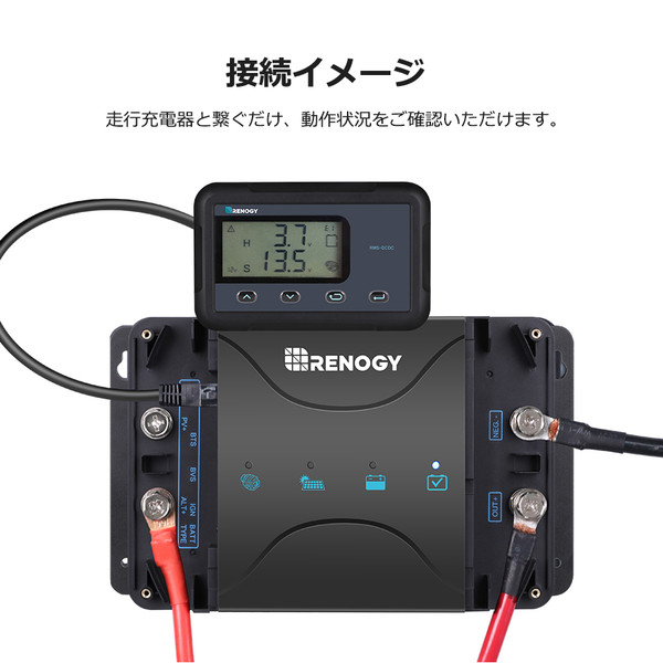 MPPT走行充電器専用液晶モニター | RENOGY JAPANオンラインショップ