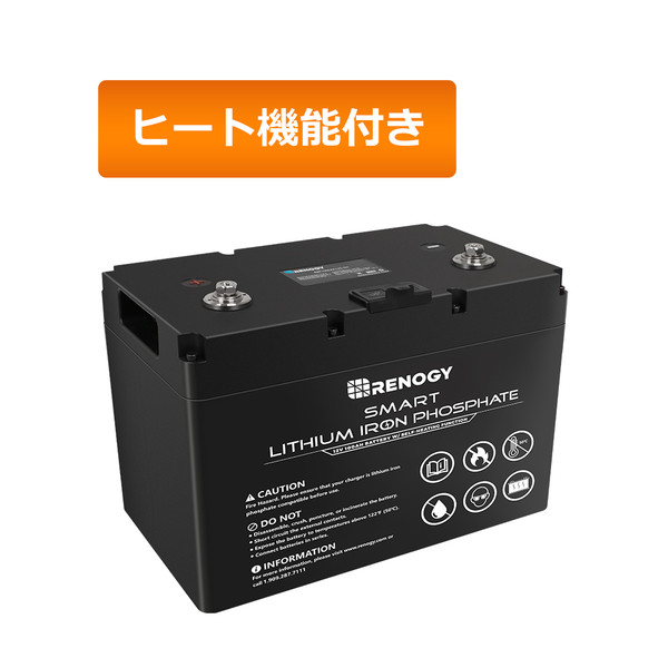 ヒート機能付き スマートリン酸鉄リチウムイオンバッテリー100AH 12V RENOGY JAPANオンラインショップ