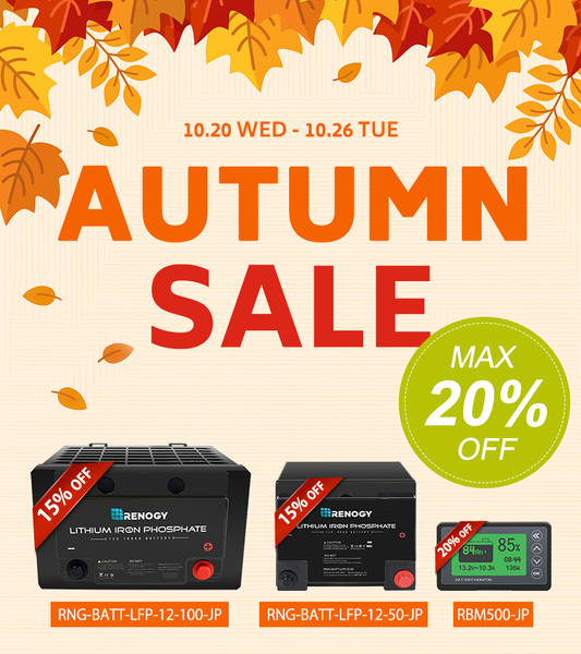 最大20%オフ!AUTUMN SALE開催のお知らせ!