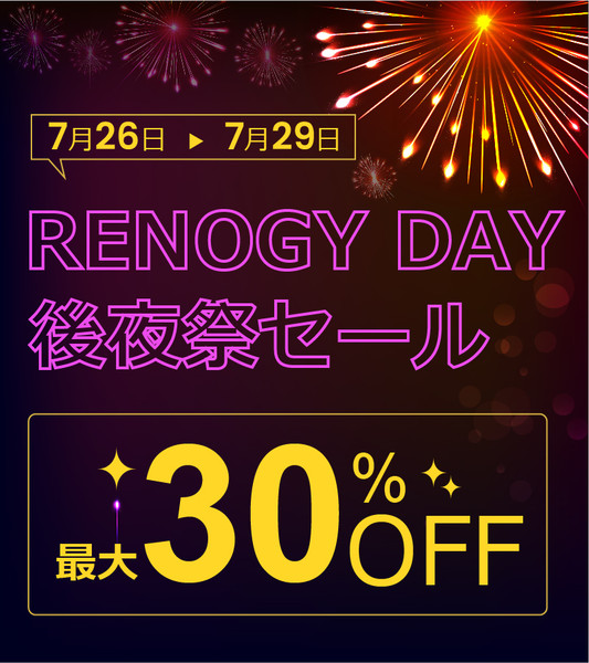 RENOGY DAY後夜祭セール開催中!