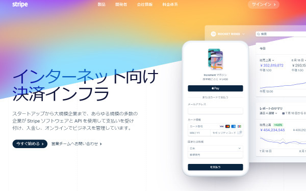 クレジットカード決済システムStripe導入のお知らせ