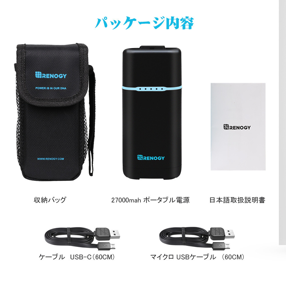 Renogy 20000mAh モバイルバッテリー