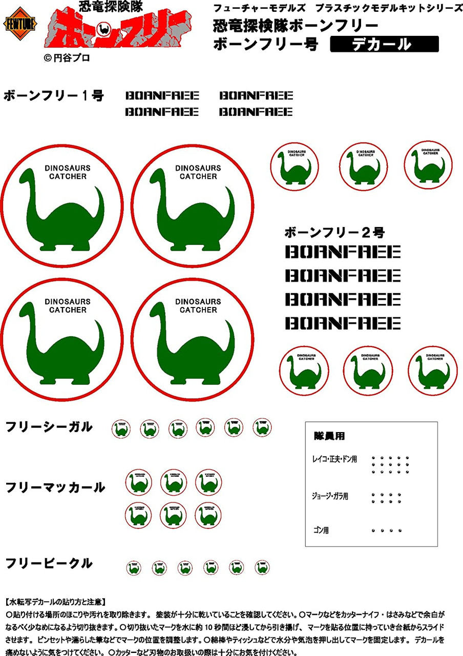 Art Storm Future models EX model series dinosaur expedition Born Free Set Non-scale Plastic Model