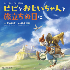 FINAL FANTASY IX Picture Book