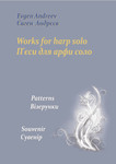 Andreev - Works for Harp Solo - Digital Download