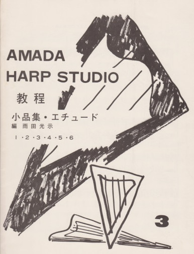 Exercices de Naderman: Amada Harp Studio Book 3