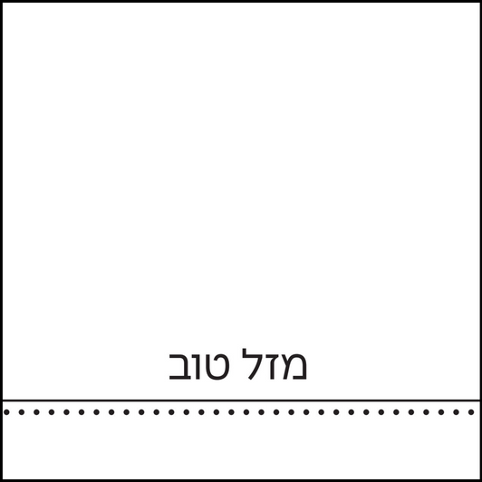 Modern Mazel Tov Black Disposable Airlaid Buffet / Cocktail Napkins - Pack of 20