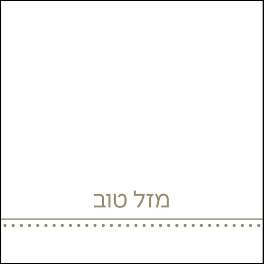 Modern Mazel Tov Gold Disposable Airlaid Buffet / Cocktail Napkins - Pack of 20