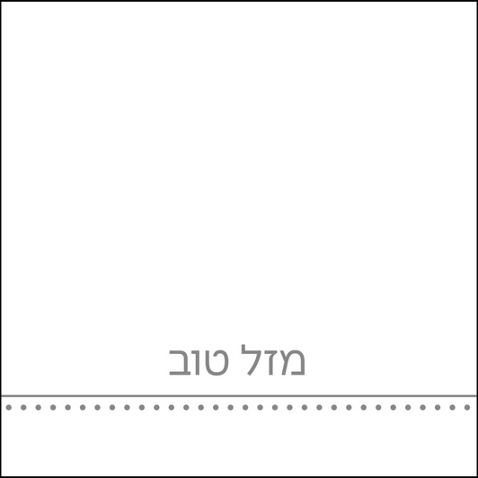 Modern Mazel Tov Gray Disposable Airlaid Buffet / Cocktail Napkins - Pack of 20