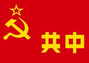 Jiangxi Soviet Republic Flag