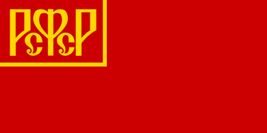 The Russian SFSR (1918-1937) Flag