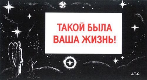 Russian: This Was Your Life - Tract