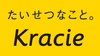 Kracie